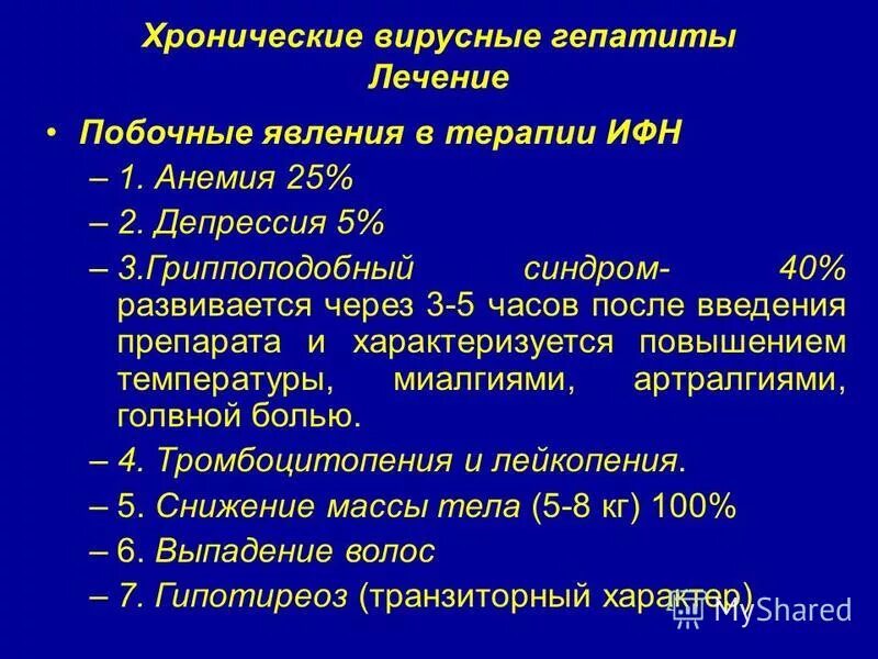 Список гепатотоксичных лекарственных препаратов. Наиболее опасный гепатит. Побочки интерферона. Осложнения после вакцинации против гепатита в. Гепатит b реакция на прививку.