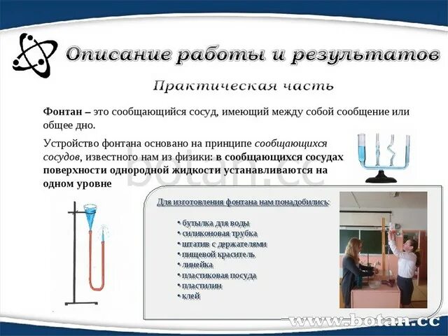 Проект по физике фонтан. Фонтан из сообщающихся сосудов физика 7 класс. Модель фонтана. Проект по физике фонтан. Фонтан герона чертеж.