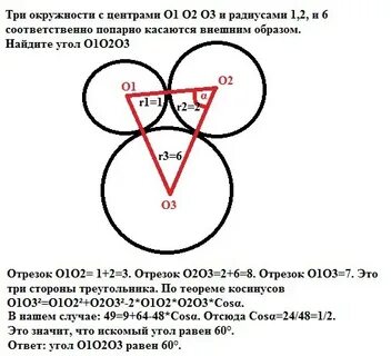 Три окружности радиуса 3 попарно касаются