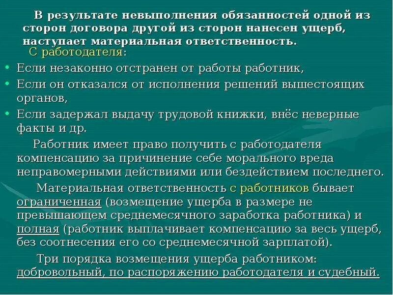 Невыполнение своих обязанностей. Причины невыполнения должностных обязанностей. Неисполненная обязанность. Неисполнение своих обязанностей на работе. Какого работника работодатель обязан отстранить от работы