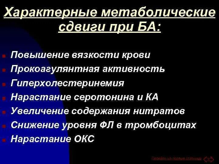 Что значит метаболическая активность. Метаболические сдвиги при воспалении. Уровни метаболической активности. Метаболическая активность что это. Прокоагулянтная активность.