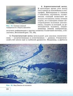 Аэрокосмические методы географических исследований