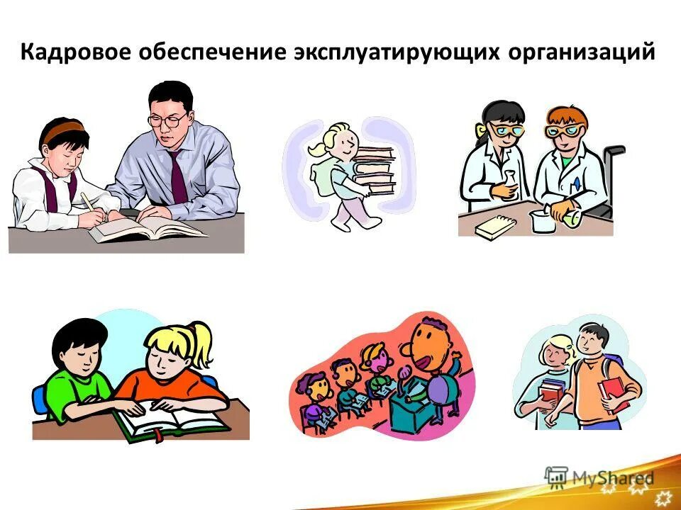 Цели и задачи кадрового планирования в организации. Кадровое обеспечение системы управления персоналом организации. Специалист организационно методического отдела. Задачи кадрового обеспечения. Подготовка кадрового обеспечения это.