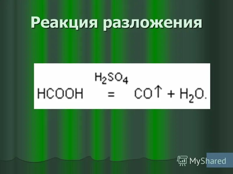 H2so3 одноосновная кислота. Реакция разложения. Реакция разложения рисунок. Реакция ра. Реакция разложения фото.