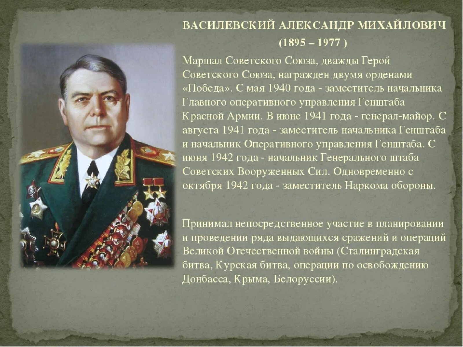 Какой маршал советского союза. Василевский Маршал советского Союза. Маршал советского Союза а.м. Василевский.