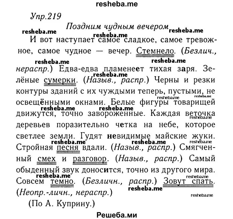 Русский язык вторая часть упражнение 219. Русский язык 8 класс упражнение 219.