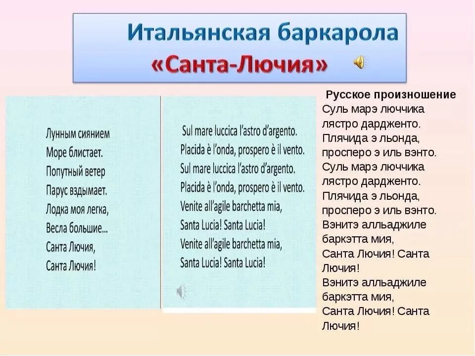 Транскрипция русского слова песню. Санта Лючия текст. Стихи на итальянском. Стихи на итальянском языке. Стихии на итальянском языке.