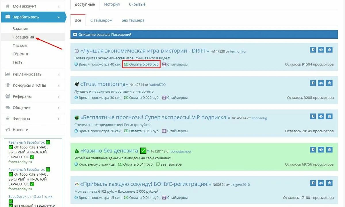 На какой платформе можно зарабатывать. Заработок в интернете без вложений и обмана. Заработок в интернете с выводом. Заработок в интернете без вложений с реальным выводом. Заработок моментальный вывод средств.