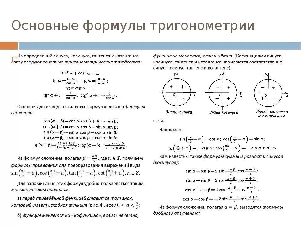 Синус косинус формулы тригонометрия. Формулы синусов и косинусов 10 класс. Формулы тригонометрии 3 степени. Тригонометрические формулы синуса.