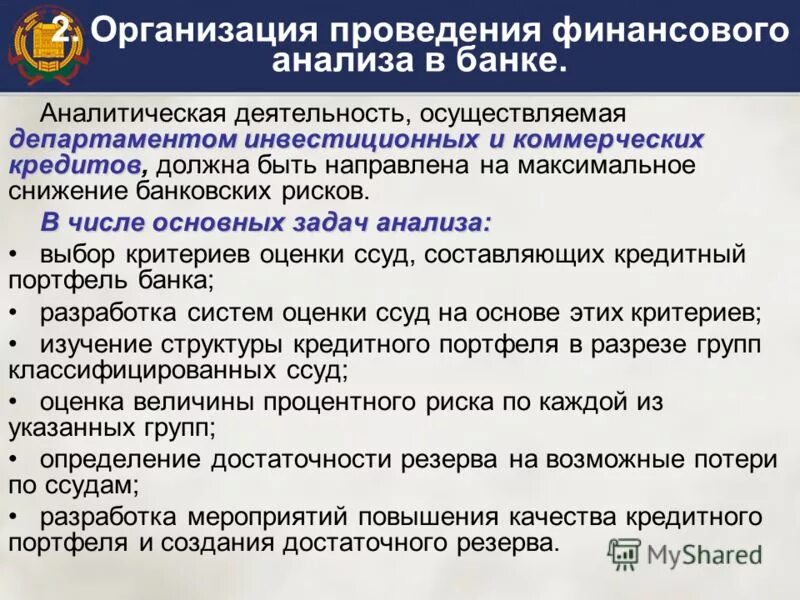 Коммерческие кредитно финансовые учреждения