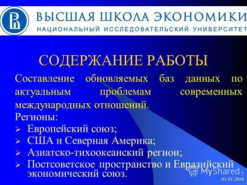 Дисциплины на факультете международных отношений. Вшэ международные отношения здание. Программа международные отношения. Программа международные отношения. Мирбис учебный план журналистика.