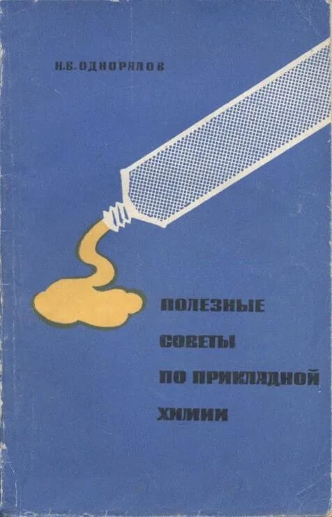 Одноралов Гальваника