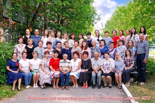 школа 5 иваново учителя