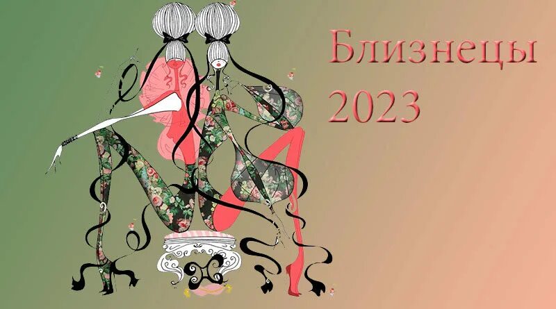 Перл гороскоп на 2025 близнецы. Гороскоп на 2025 год. близнецы счастливый цвет. гороскоп на 2025 близнецы. 8 ноября 2025 гороскоп.