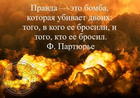 Мысли правда