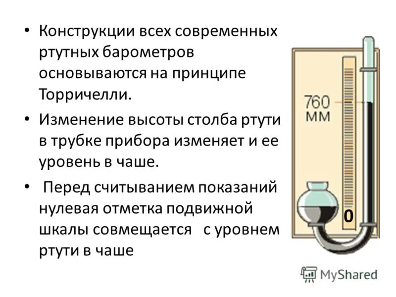 Ртутный барометр показывает давление 700 мм рт