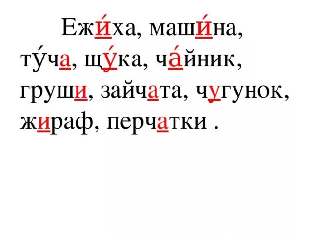 Слова на чу щу 1 класс. Чистописание жи ши. Чистописание ча ща Чу ЩУ. Жи ши задания 1 класс. Чистописание жи -ши ча-ща Чу-щи.