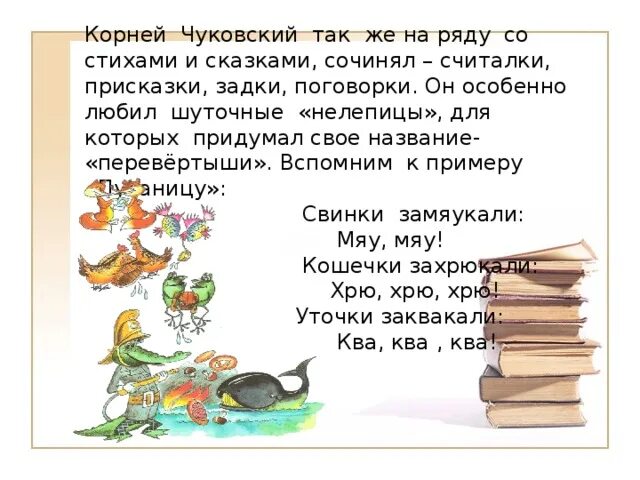 Считалка 46. Нелепицы стихи. Нелепицы в стихах для детей. Придумать считалку. Сочинить считалочку.