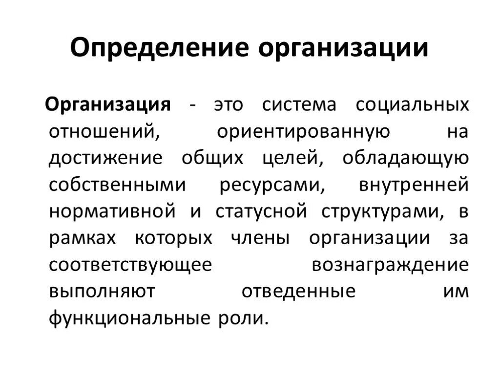 Иностранная организация определение. Организация. Предприятие определение. Организация компания определение. Предприятие и фирма определение.