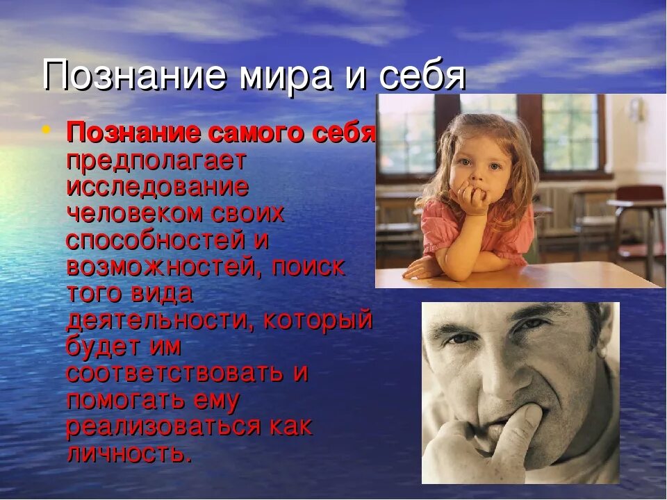 Постижение человеком самого себя. Человек Познай самого себя. Познание человеком самого себя.