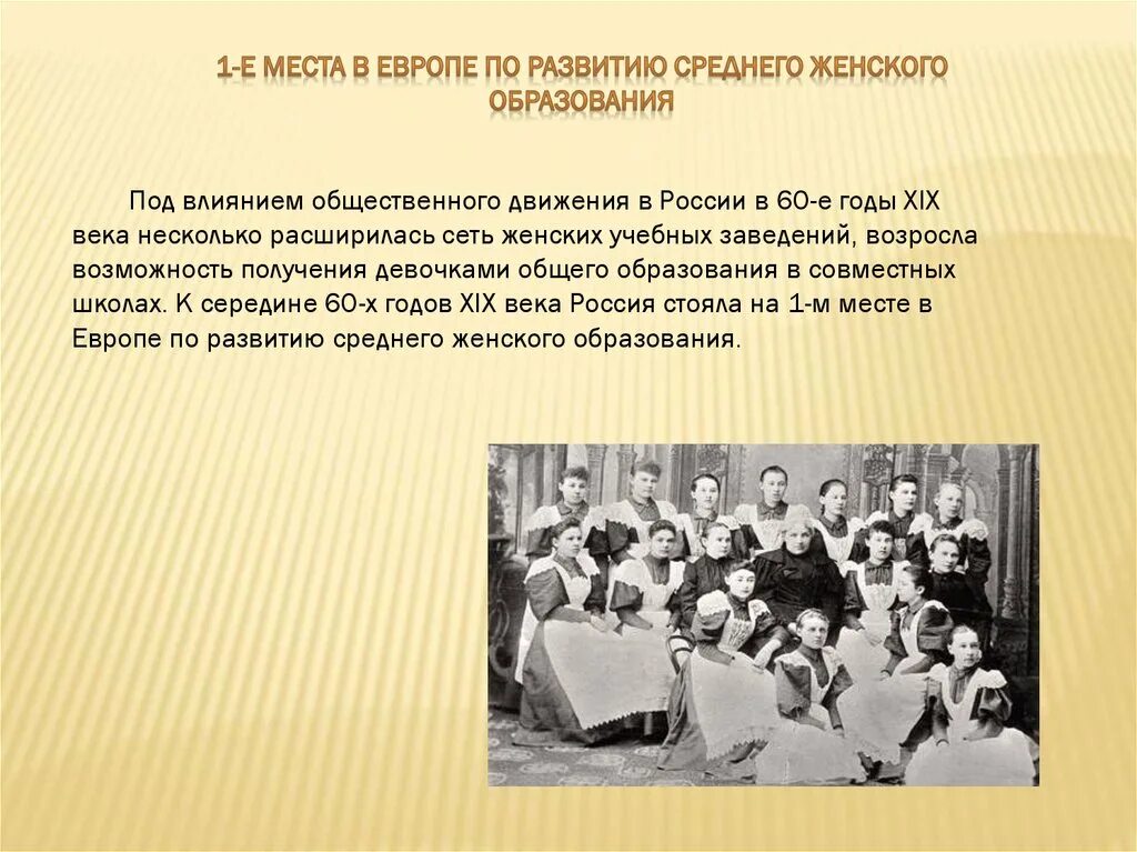 История образования в россии вопросы. История женского образования. Образование 20 века. Женское образование в начале 20. Образование в 20 веке в России.