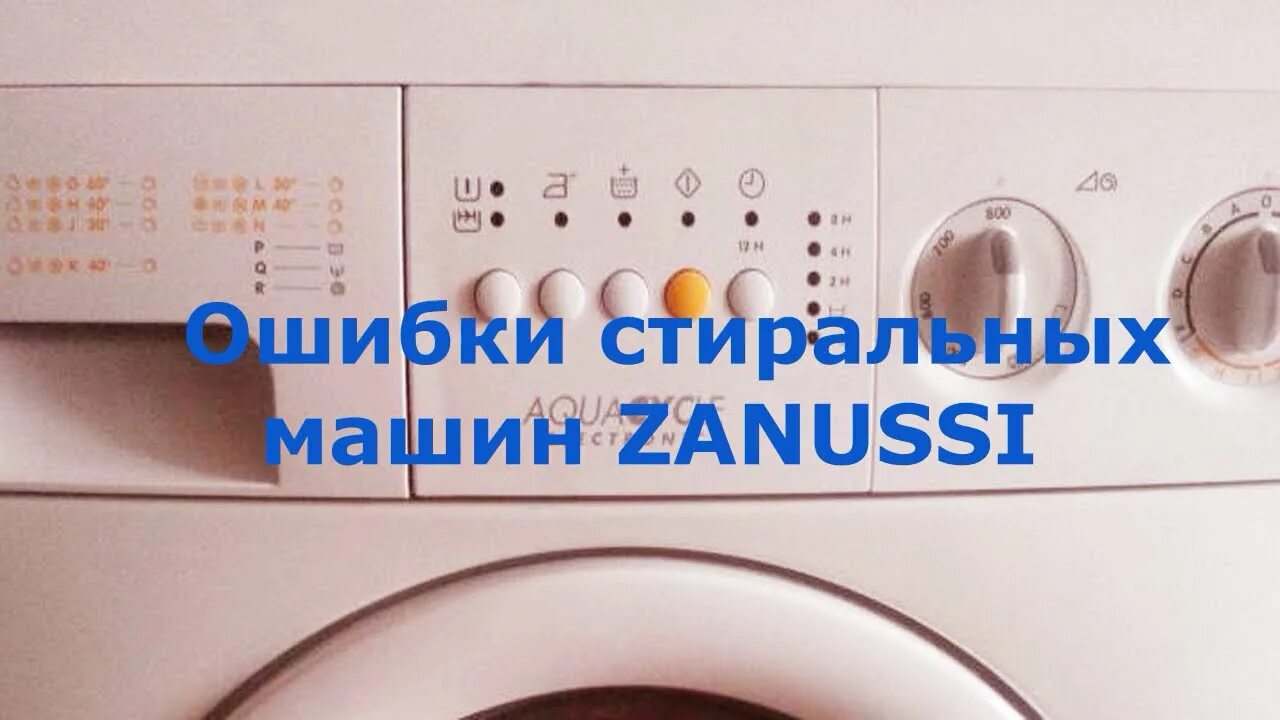 Индезит стиральная как перезагрузить. Стиральная машина Занусси Линдо 300. Как перезагрузить стиральную машину Zanussi. Стиральная машинка Занусси ZWQ 5105 запчасти. Занусси Линдо 100 программы.