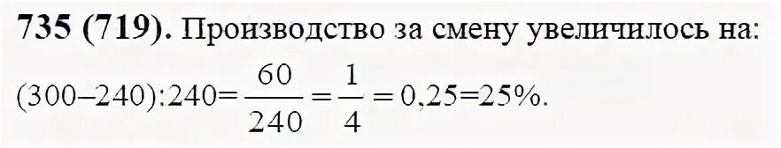 Математика 6 240
