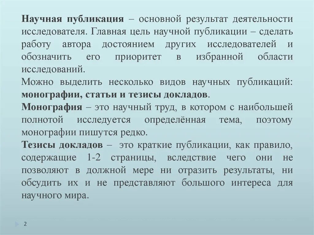 Научная статья монография доклад. Цель научной статьи. Цели научных статей. Цель научной статьи пример. Цели при написании научной статьи.