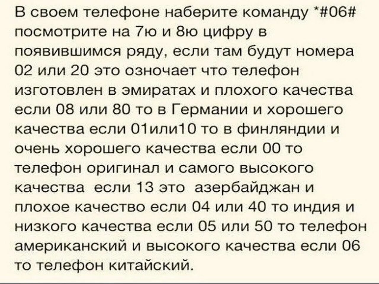 Как понять где сделан телефон. Как проверить качество телефона. Как узнать где сделан телефон. Комбинация цифр для проверки телефона. Знайте качество телефона