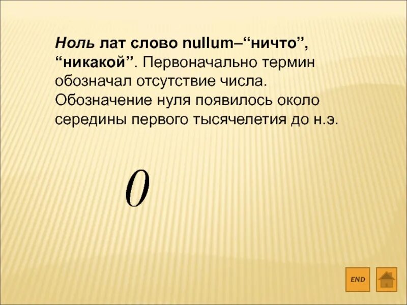 Как обозначается нулевой. Обозначение нуля. Ноль символ. Символы нулевых. Нулевые обозначение.