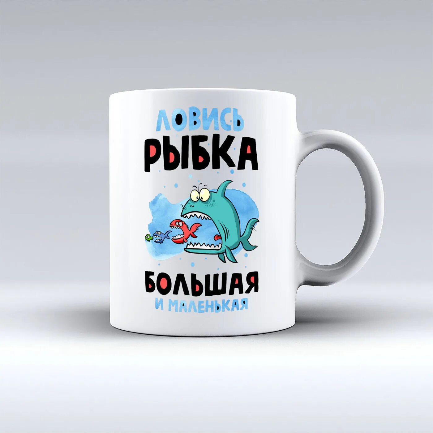 Открытки ловись рыбка большая и маленькая. Стикеры рыбалка. Ловись рыбка большая. Футболки с рыболовной тематикой. Ловись рыбка большая и маленькая прикол.