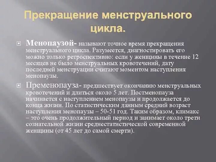 Менопауза как долго. Климаксы у женщин. Наступление менопаузы у женщин Возраст. Средний Возраст наступления климакса. Средний Возраст наступления климакса у женщин.