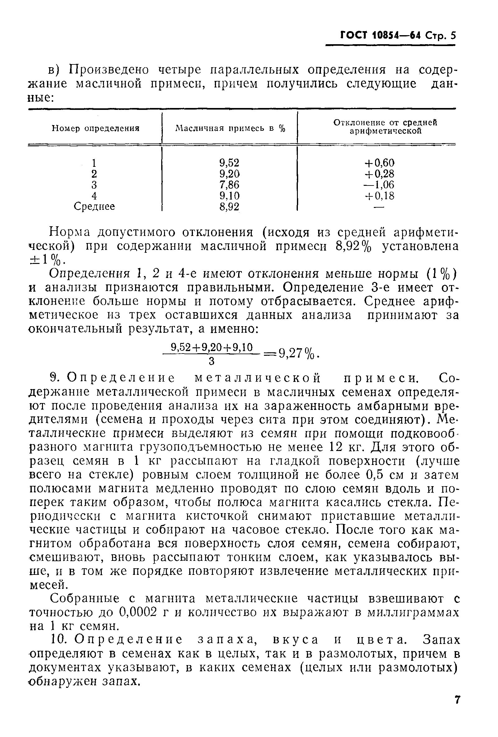 Масличная примесь определение