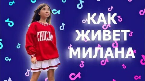 Позвать милану хаметову на день рождения
