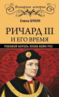 История времен королей