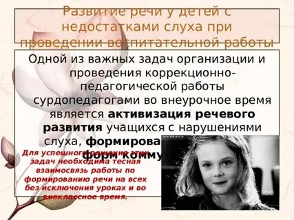 В задачи сурдопедагога входит ответ