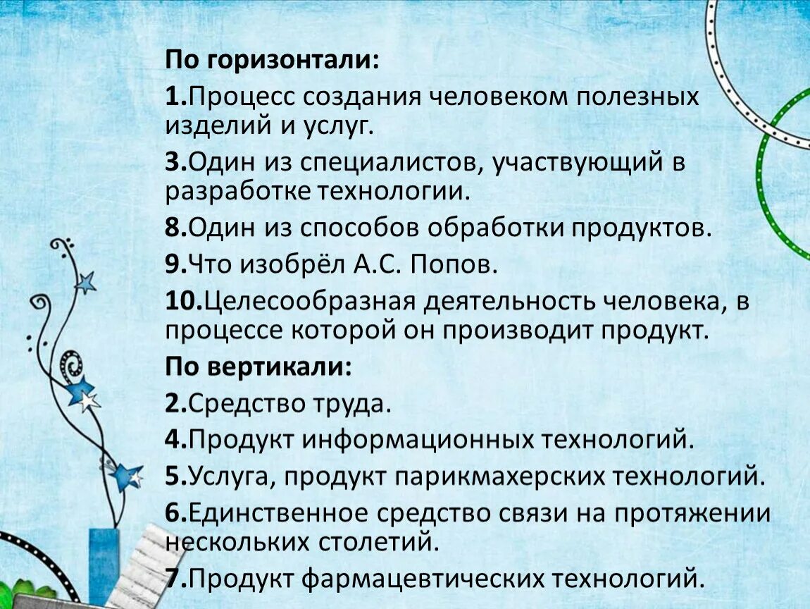 Целесообразно деятельность людей по созданию