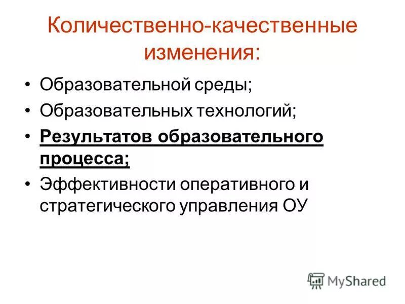 Тенденции образования. Изменения в современном образовании. Качественные изменения в образовании. 5. Качественные изменения в образовании.