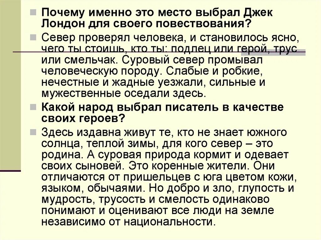 Характеристика киша. Сказание о Кише урок в 5 классе презентация. Джек Лондон Сказание о Кише 5 класс. КИШ Джек Лондон презентация 5 класс.