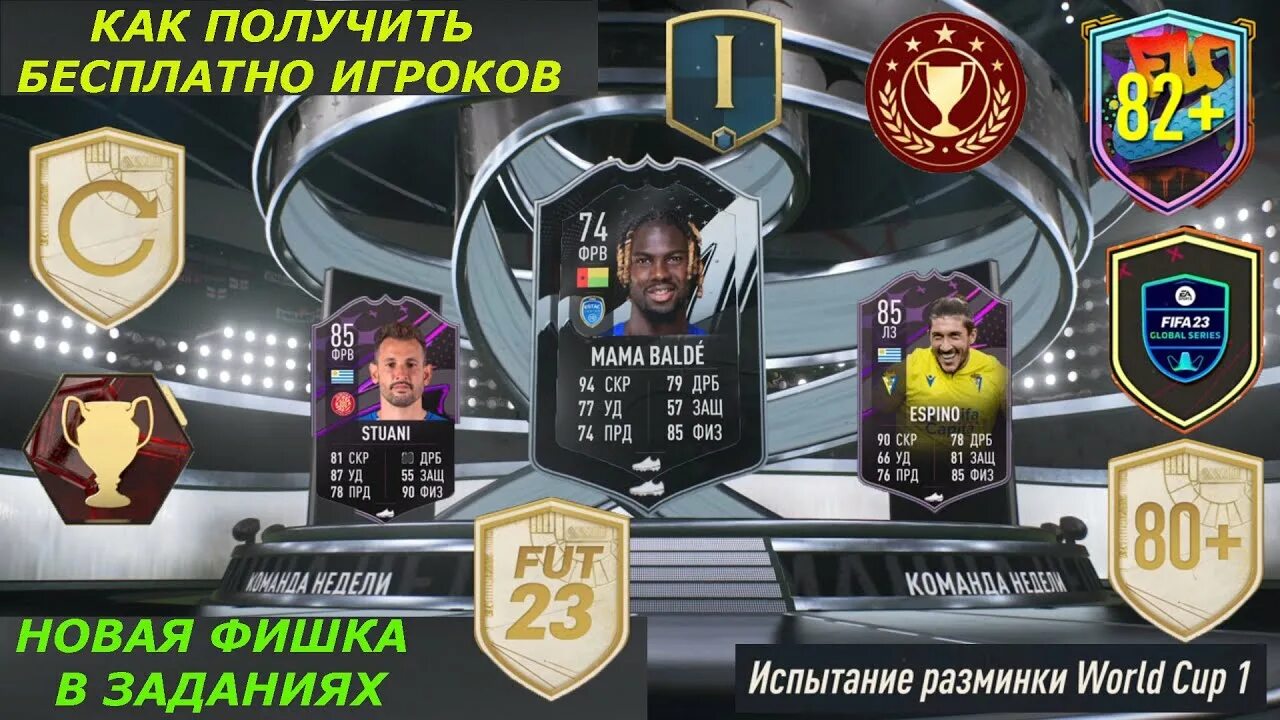 Фишки фифа. Идентификатор игрока фифа 23. fifa 23 игроки. талантливые игроки фифа 22/23.