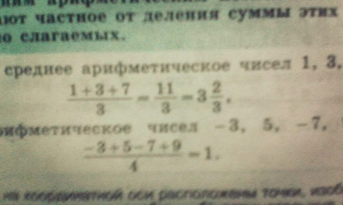 Вычислите среднее арифметическое чисел 8 и 10. Что такое среднее арифметическое чисел -19,-9,11,1. Среднее арифметическое чисел - 11 - 10 - 4 + 5 + 12 + 16 + 16 + 16 + + 4 -. Найдите среднее арифметическое чисел 43.8. Среднее арифметическое чисел 8 и 10