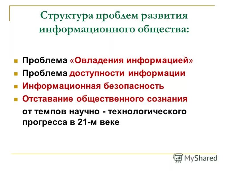 проблемы структурного