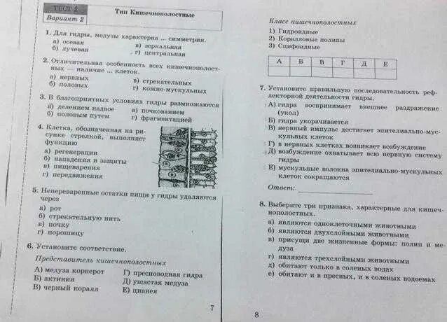 Тест по биологии 20 параграф. Биология 7 класс тесты книжка. Биология 7 класс проверочные работы. Контрольное тестирование по биологии 7 класс. Контрольные тесты по биологии 7 класс.