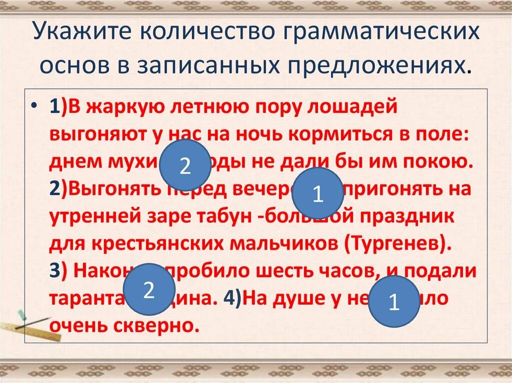 Определить сколько грамматических основ. Укажите количество грамматических основ. Укажите количество грамматических основ в предложении. Кол-во грамматических основ в предложении. Сколько грамматических основ в предложении.