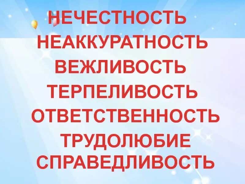 Ответственность и трудолюбие. Неаккуратность. Причина неаккуратности. Ответственный трудолюбивый и ТД. Трудолюбивый ответственный