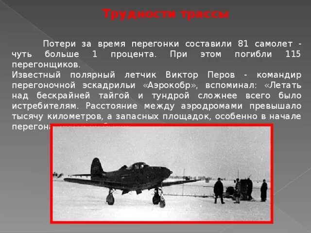 Трасса АЛСИБ ВОВ. Трасса Аляска Сибирь в годы войны. Аэродромы АЛСИБА В годы Великой Отечественной войны. Аляска Сибирь перегон самолетов. Алсиб с какой целью была организована