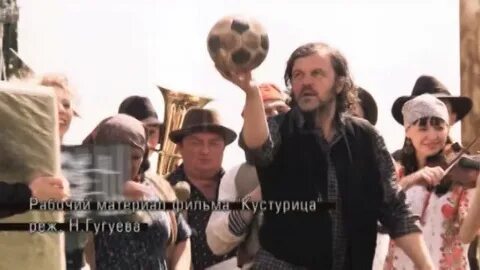 Песня кустурица братья