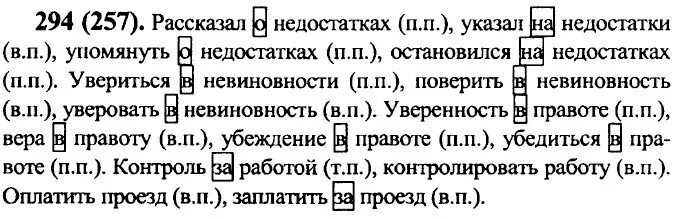 Русский язык 7 класс ладыженская предлог. Рассказал недостатки. Рассказал недостатки указал. Используя подходящие по смыслу предлоги 335. Упомянул недостатки.