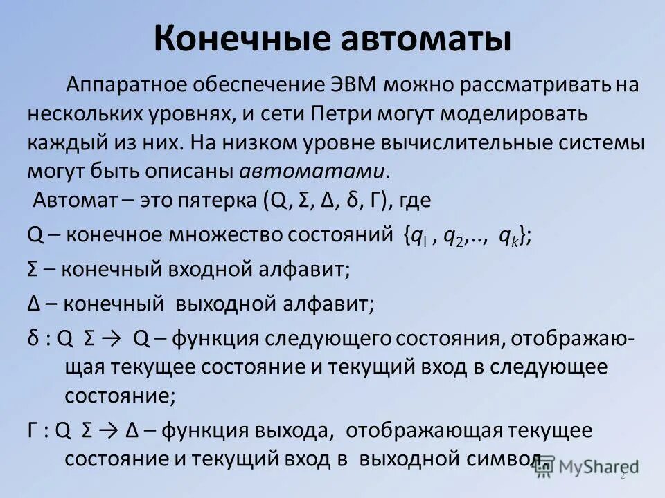 Автомат конечных состояний