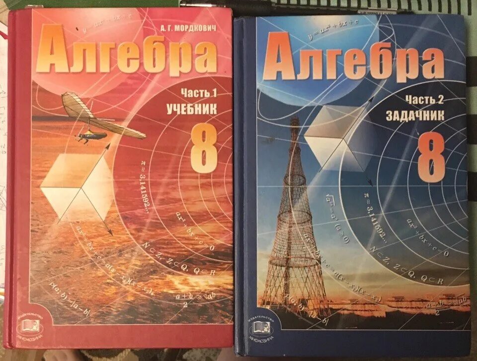 Геометрия 7 9 мордкович. Учебник по алгебре 8 класс. Алгебра 8 класс Мордкович. Учебник по алгебре за 8 класс. Учебник алгебры за 8 класс.